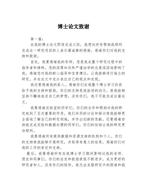 博士论文致谢2篇