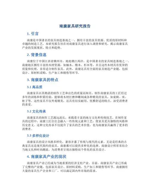 南康家具研究报告