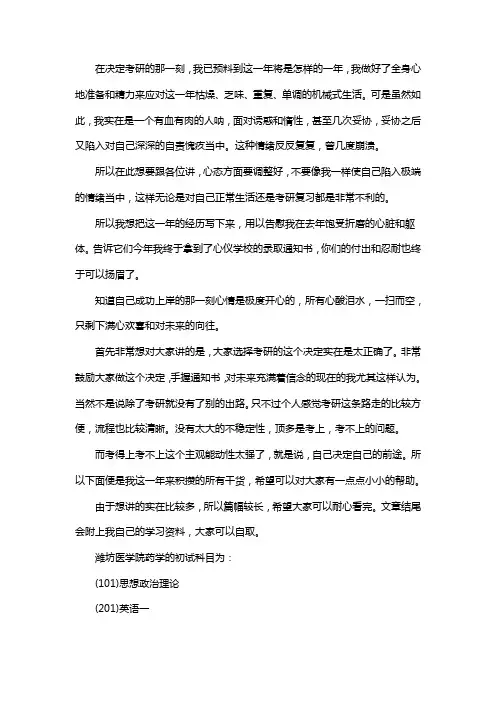 新版潍坊医学院药学考研经验考研参考书考研真题
