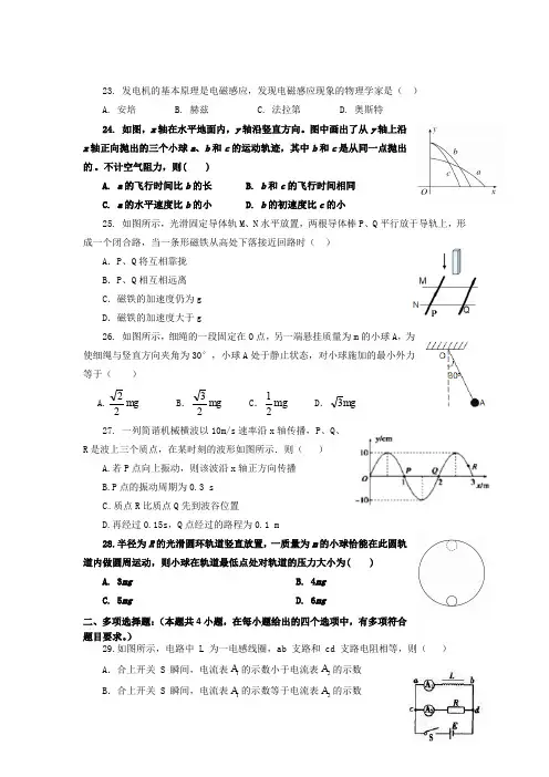 四川简阳市阳安中学高二下学期期中考试理科综合物理试题无答案