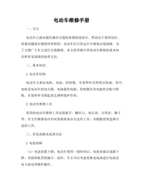 电动车维修手册