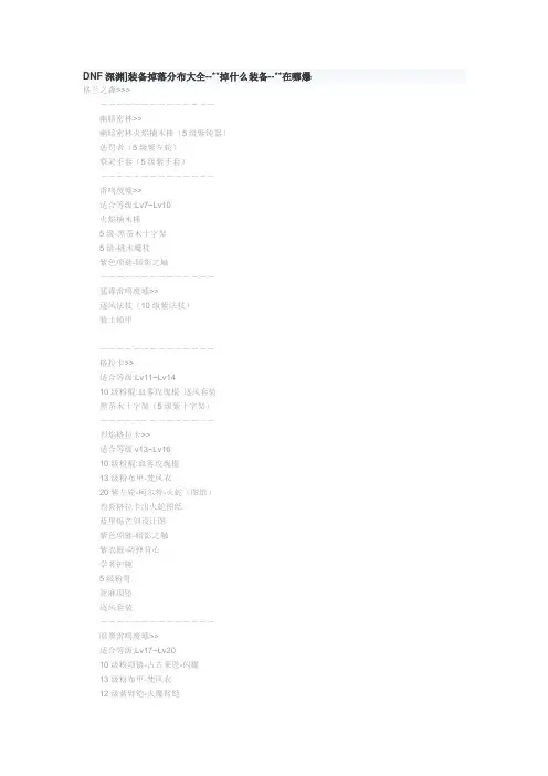 dnf爆装备地点