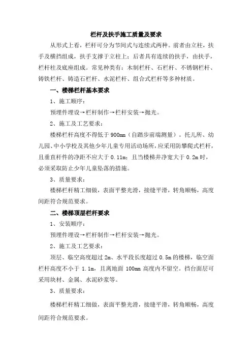 栏杆及扶手施工质量及要求
