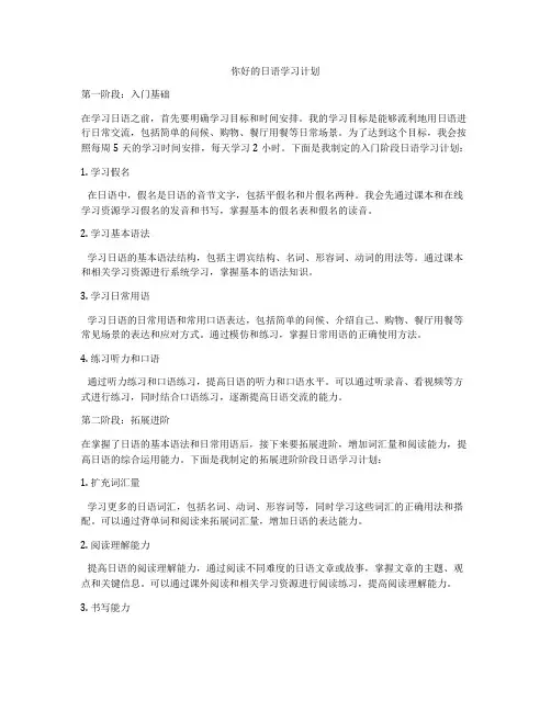你好的日语学习计划