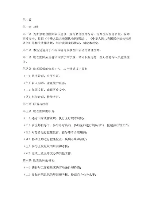 助理医师管理规定(3篇)