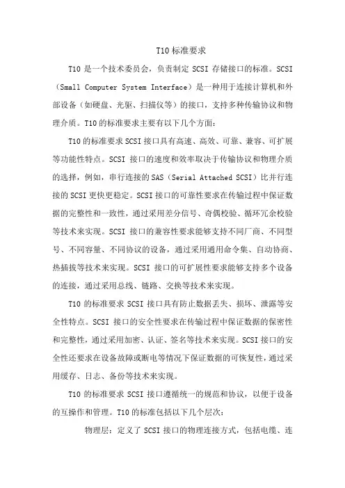 t10标准要求