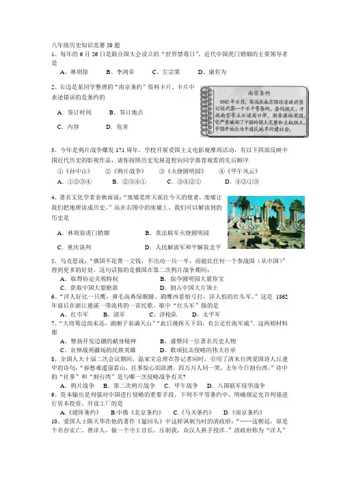 八年级历史知识竞赛