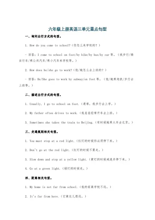 六年级上册英语三单元重点句型