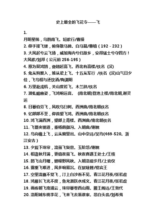 史上最全的飞花令——飞