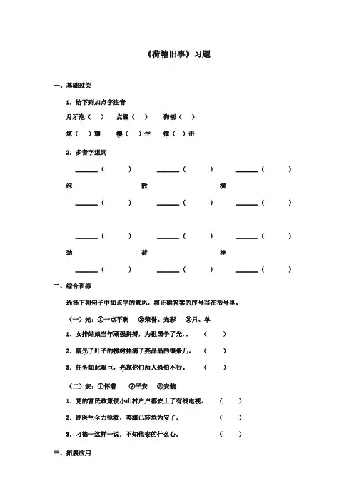 最新审定北师大版小学语文六年级上册《荷塘旧事》习题第一课时(精编)