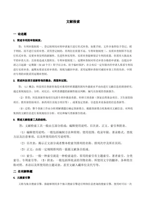 《文献检索》作业考核试题