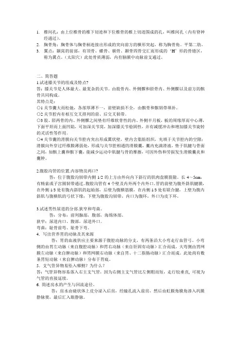 解剖简答题