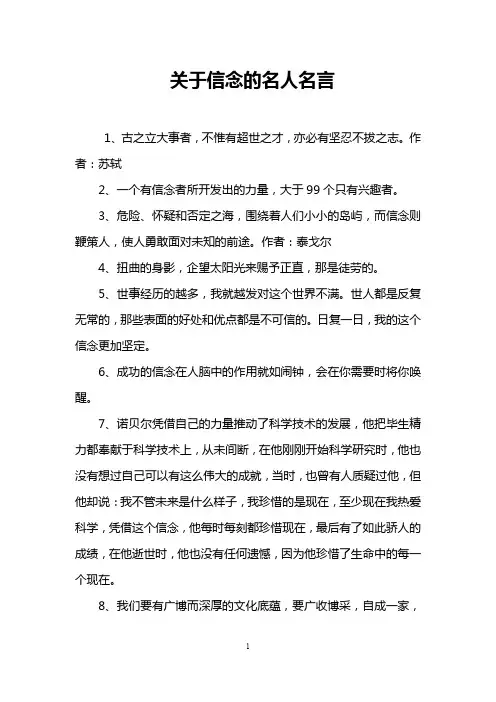 关于信念的名人名言