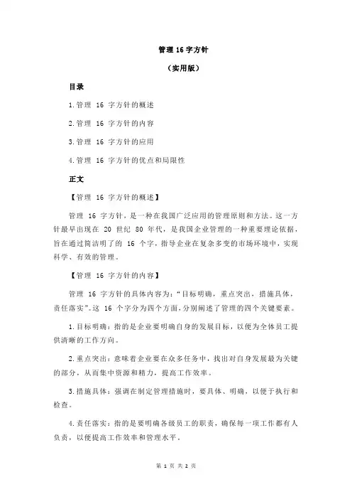 管理16字方针