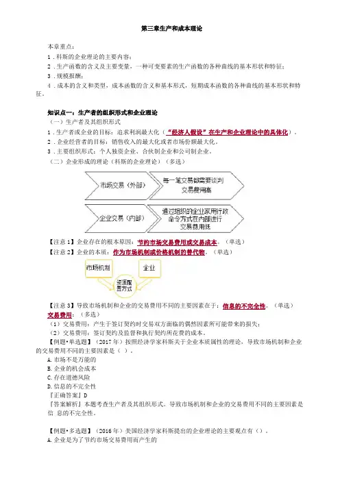 中级经济师基础讲义