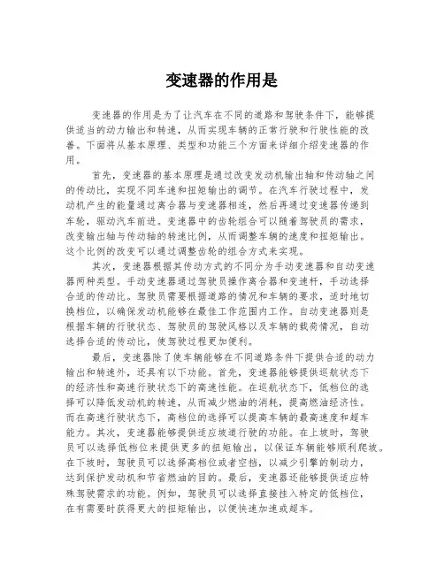 变速器的作用是