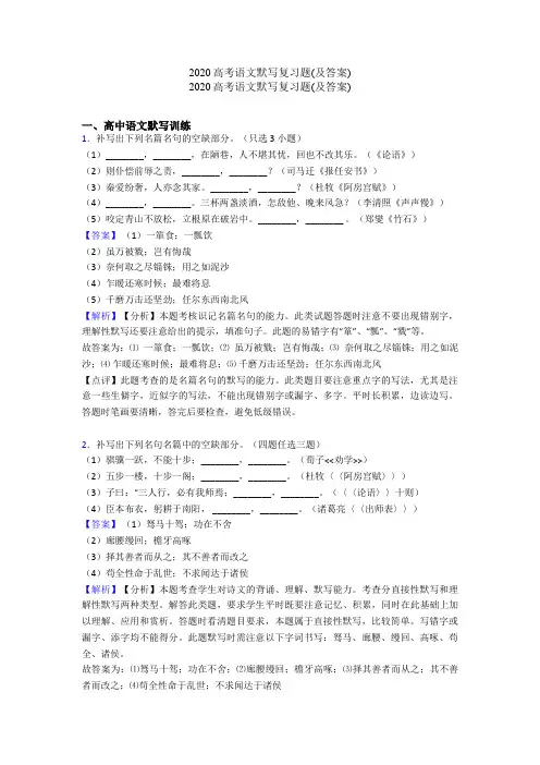 2020高考语文默写复习题(及答案)