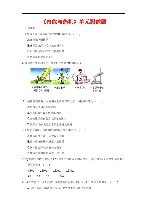 第十三章《内能与热机》单元测试题沪科版物理九年级上学期(含答案)+总结(标准版)