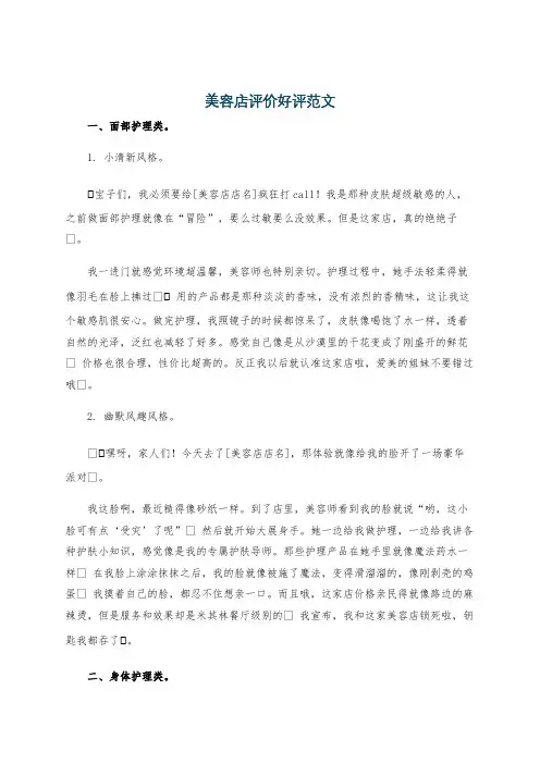 美容店评价好评范文