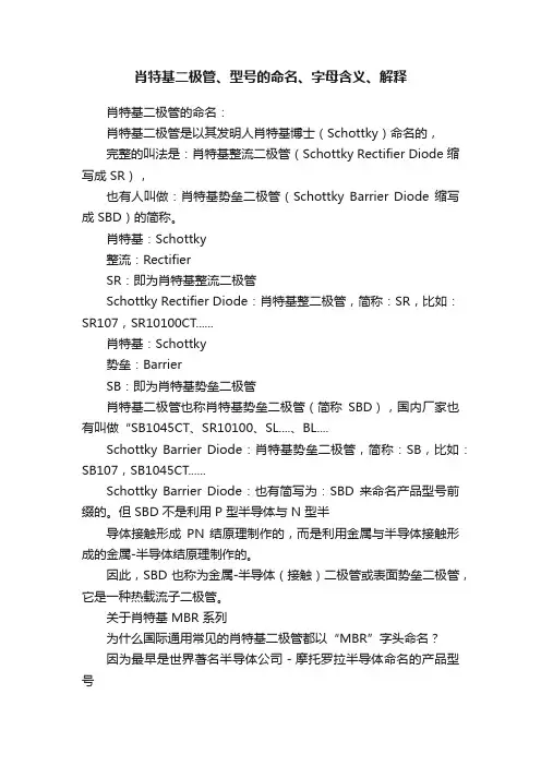 肖特基二极管、型号的命名、字母含义、解释
