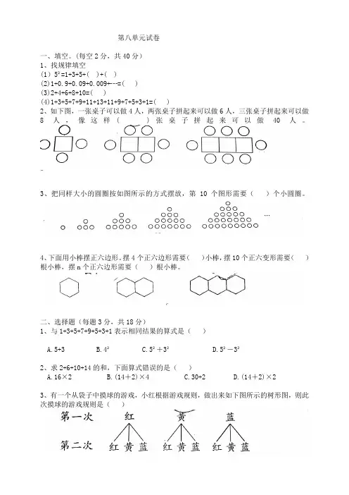 六年级上册数学试题-第八单元试卷 人教新课标(2014秋)(含答案)