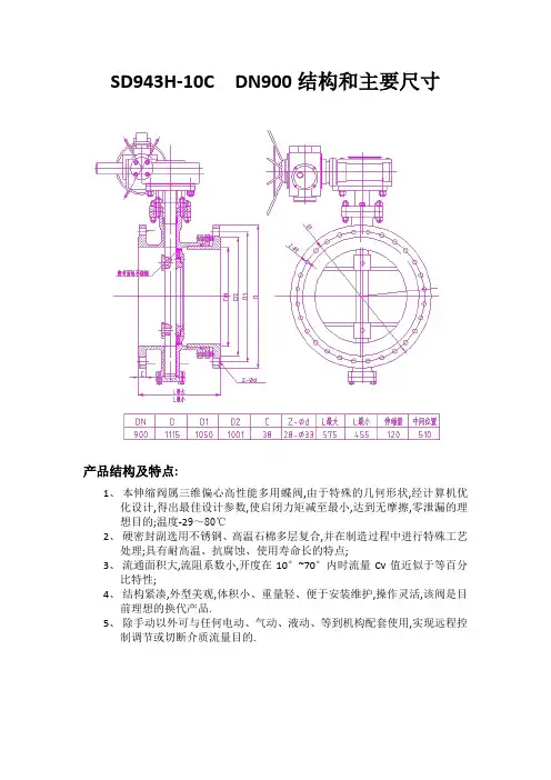 SD943H伸缩蝶阀使用说明书 硬密封DN900