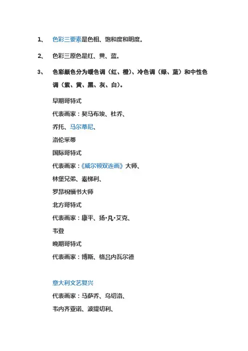 (完整版)色彩三要素是色相