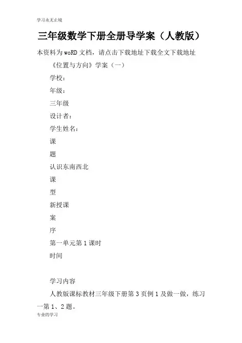 三年级数学下册全册导学习型教学案(人教版)