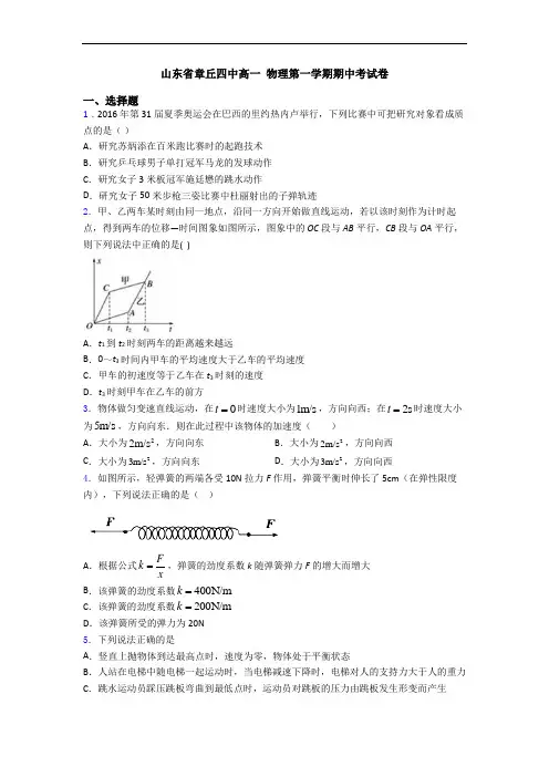 山东省章丘四中高一 物理第一学期期中考试卷
