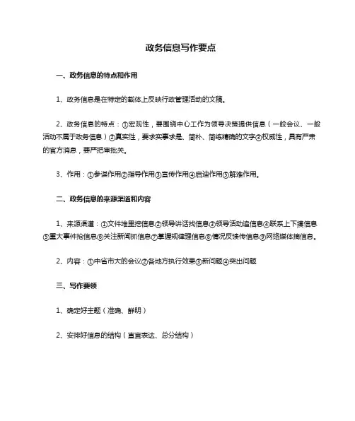 政务信息写作要点