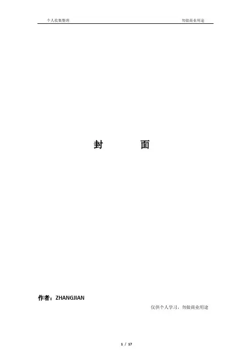 中高层管理人员的十二项修炼