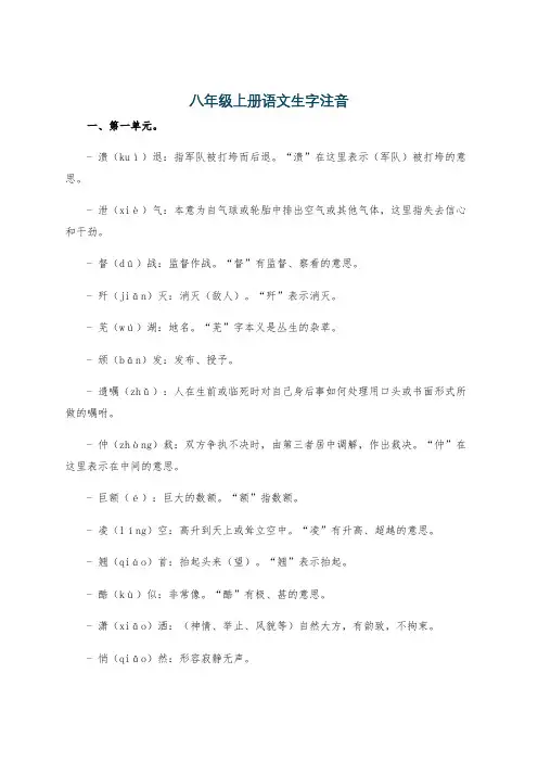 八年级上册语文生字注音