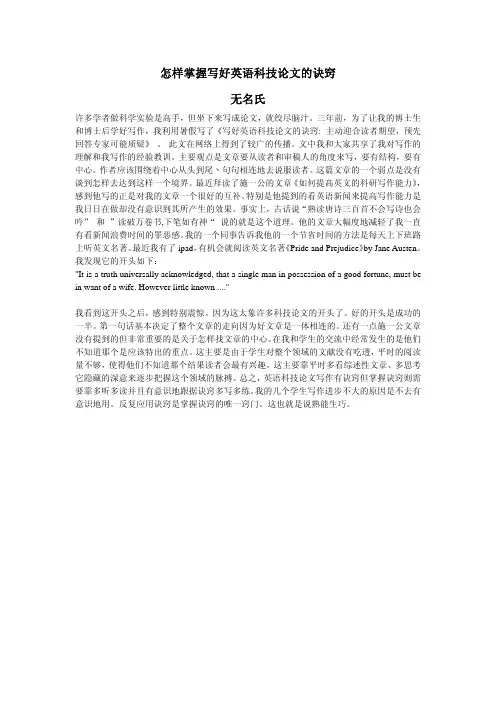 怎样掌握写好英语科技论文的诀窍