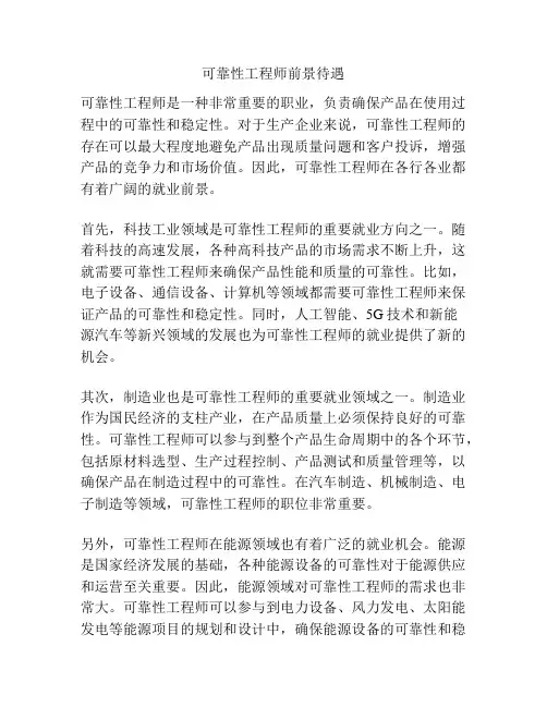 可靠性工程师前景待遇