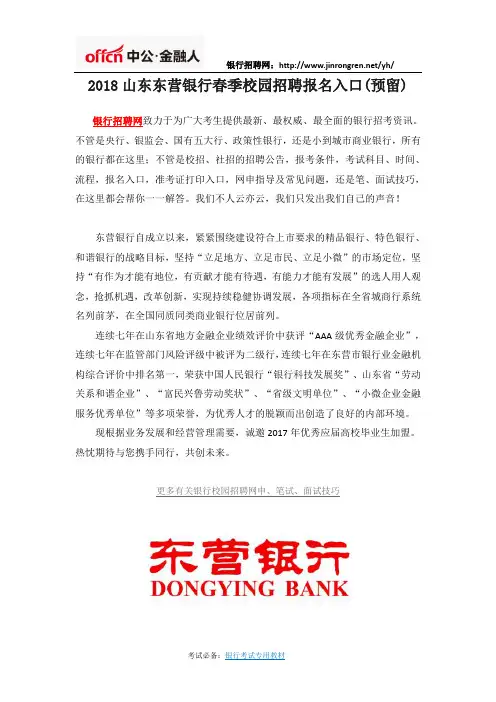 2018山东东营银行春季校园招聘报名入口(预留)