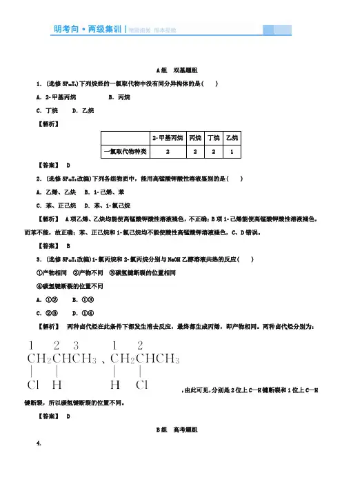 2019届高考化学(新课标)一轮集训：烃和卤代烃(双基题组 高考题组,含解析)