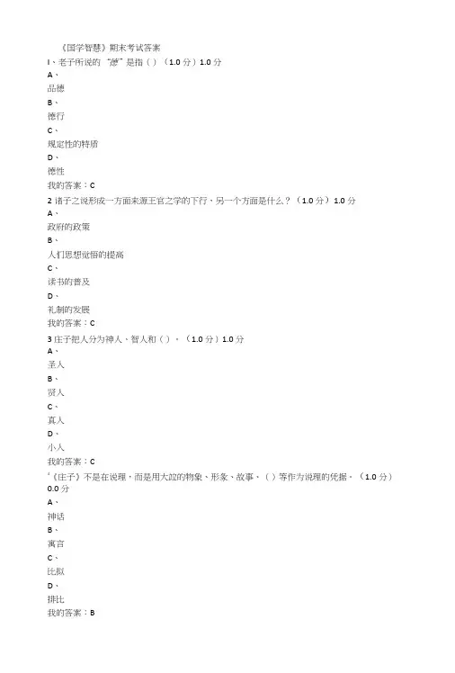 2017《国学智慧》考试答案.doc