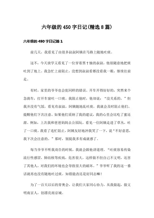六年级的450字日记(精选8篇)