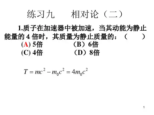 湘潭大学物理练习9,10,11,12
