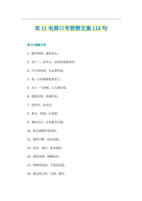 双11电商口号营销文案115句