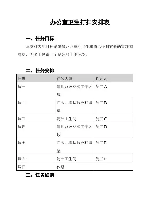 办公室卫生打扫安排表