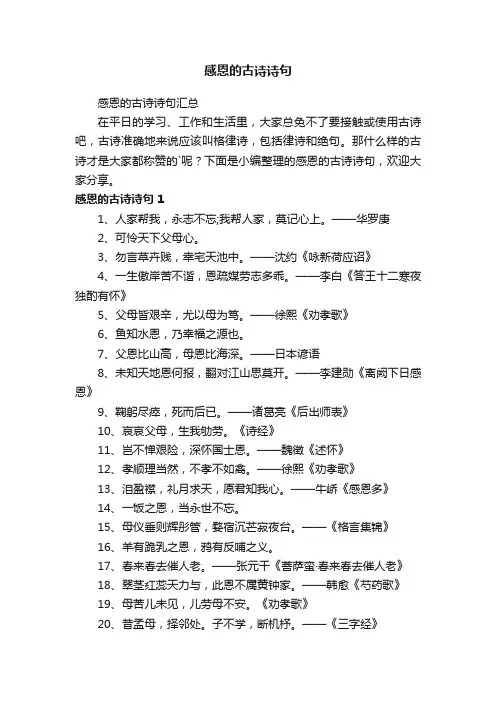 感恩的古诗诗句汇总