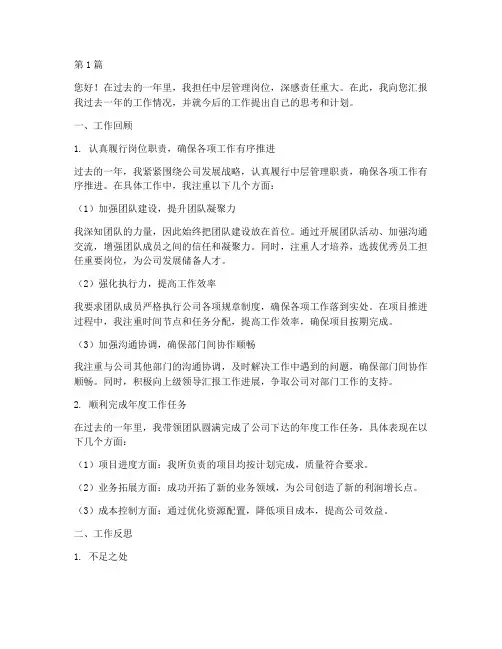 中层年终述职报告(3篇)