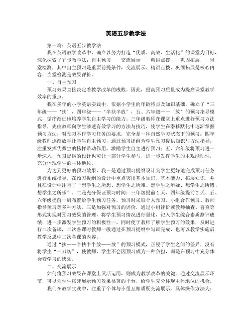 英语五步教学法