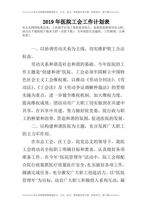 2019年医院工会工作计划表
