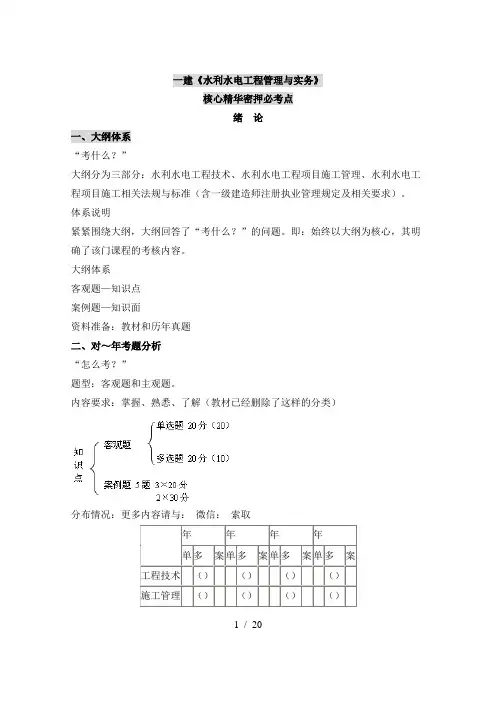 一建《水利水电工程管理与实务》