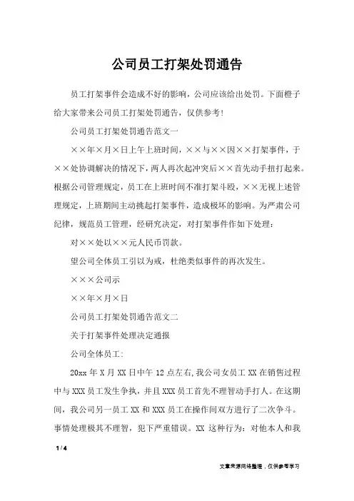 公司员工打架处罚通告_行政公文