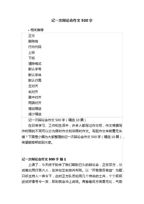 记一次辩论会作文500字