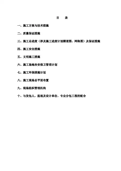 棚户区改造项目施工组织设计