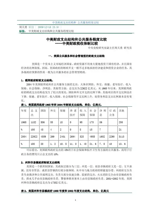 中美财政支出结构和 公共服务程度比较